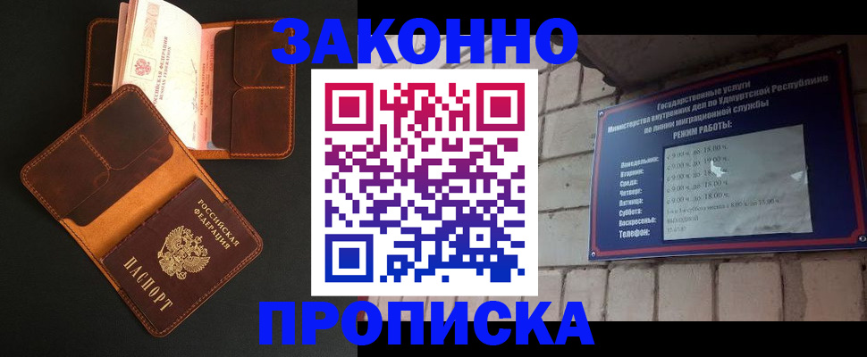 прописка для работы в Вятских Полянах